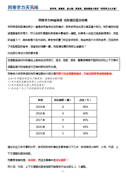 2020同等学力申硕英语完形填空高分攻略