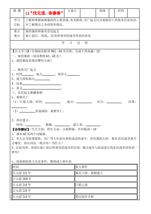 最新-吉林省磐石市七年级历史上册《第18课 “伐无道,