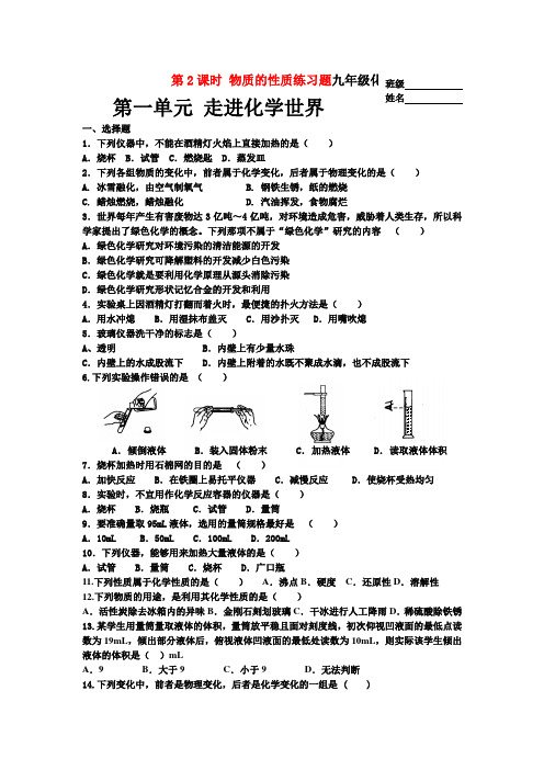 重庆市涪陵十四中马鞍校区九年级化学上册_第2课时_物质的性质练习题