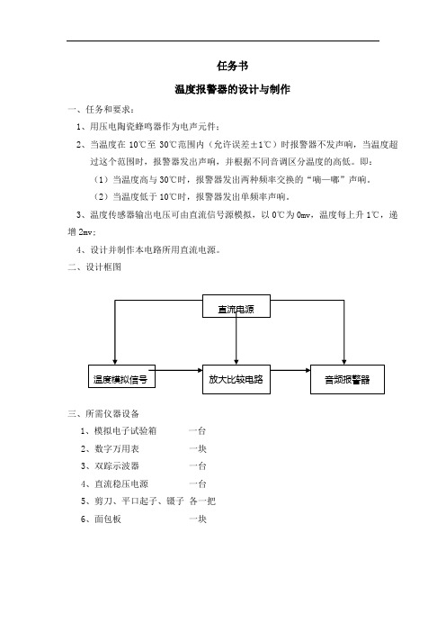 温度报警器设计报告