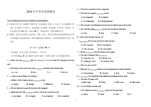 2020年中考英语押题卷(含答案)