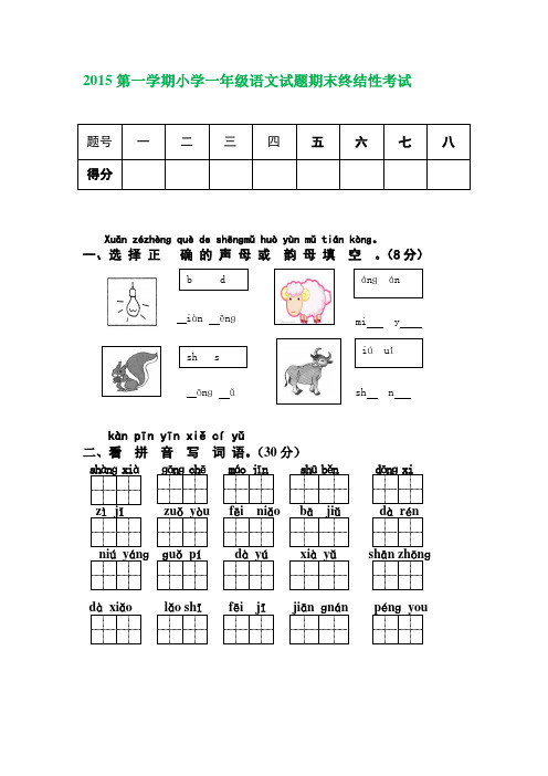 2015-2016新人教课标一年级上册语文期末试题 (9)