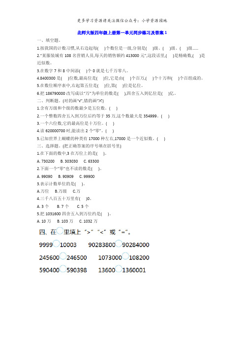 北师大四年级数学上册第一单元测试卷及答案