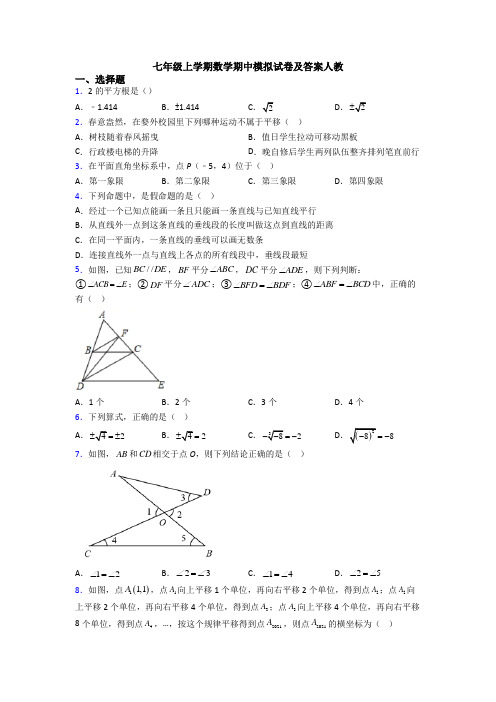 七年级上学期数学期中模拟试卷及答案人教