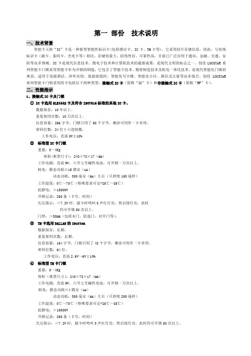 智能卡门锁系统使用手册RF