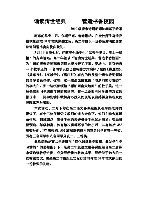 诵读传世经典 营造书香校园