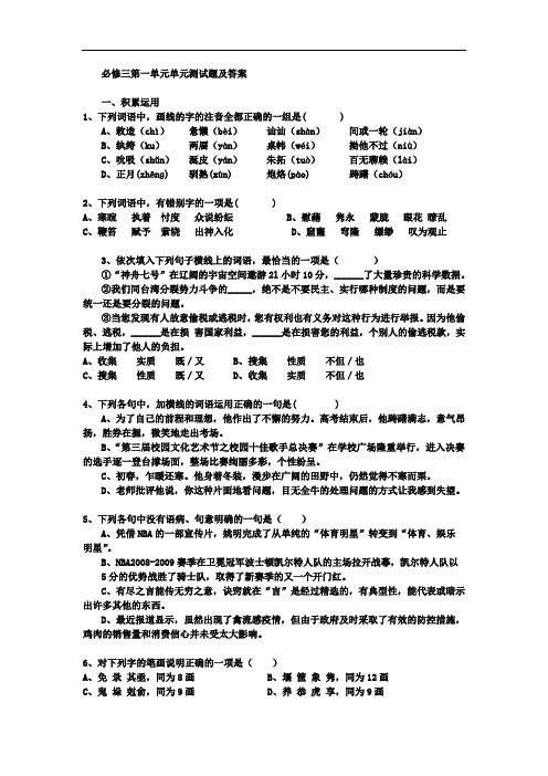 必修三第一单元单元测试题及答案