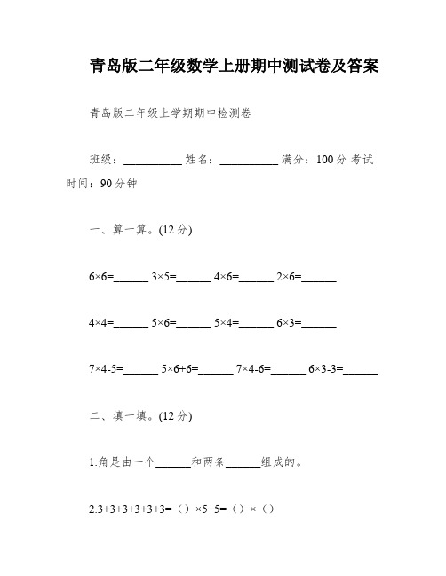 青岛版二年级数学上册期中测试卷及答案