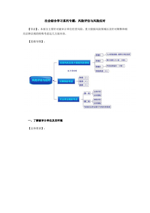 注会综合学习系列专题：风险评估与风险应对