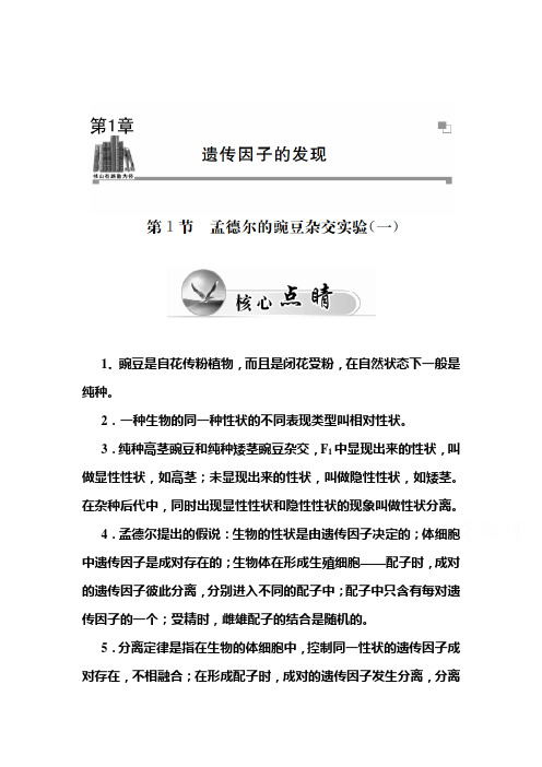 2016-2017学年高一生物下册同步练习题1