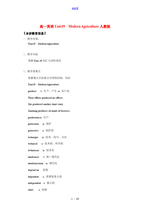 高一英语Unit 19  Modern Agriculture人教版知识精讲