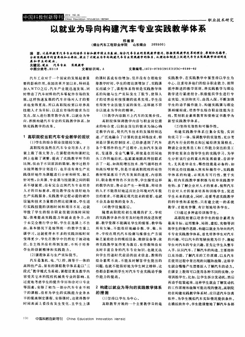 以就业为导向构建汽车专业实践教学体系