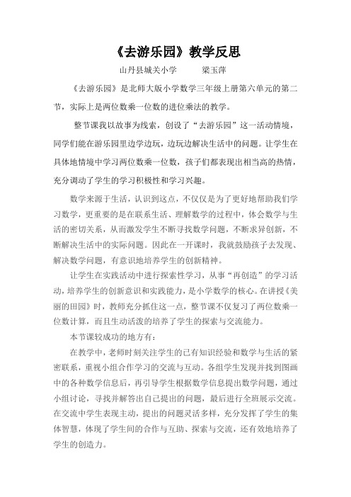 去游乐园  教学反思  microsoft word 文档 (2)