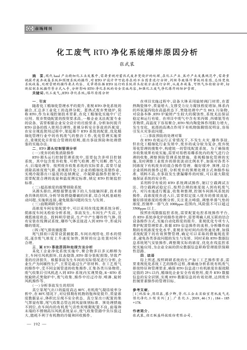 化工废气RTO净化系统爆炸原因分析