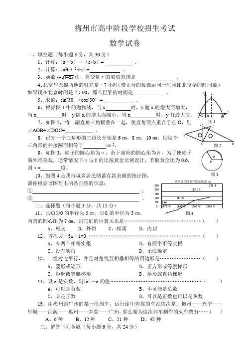 历年梅州市初三数学中考试卷及答案