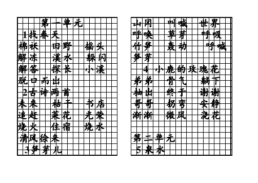 新编人教部编版二年级下册语文全册各课的词语积累表