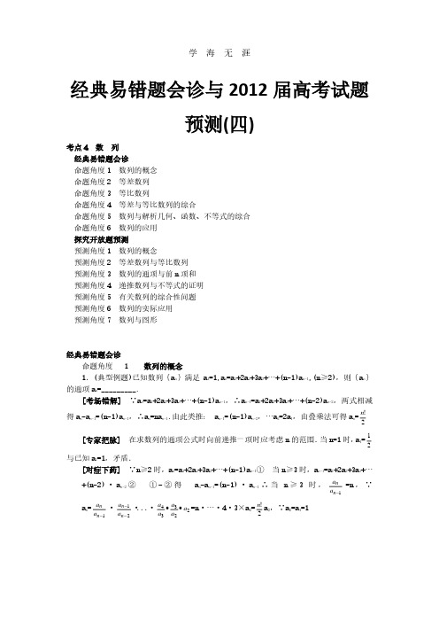 数学经典易错题会诊与高考试题预测4.pdf