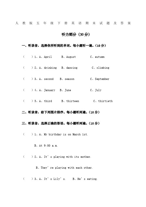 人教版五年级下册英语期末试题及答案附听力