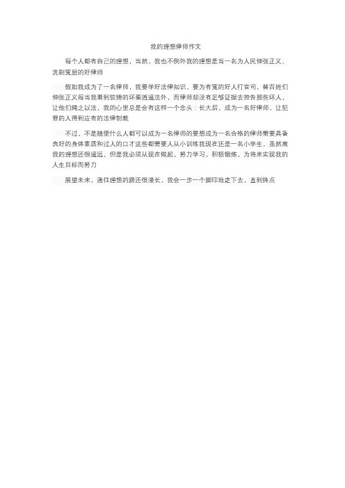 我的理想侓师作文