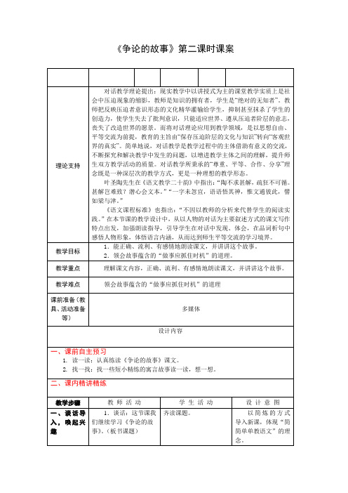 3下25《争论的故事 》第二课时课案