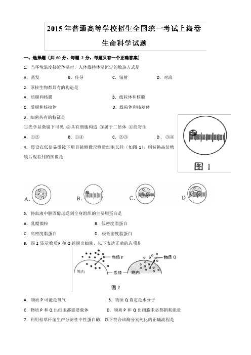 2023年上海高考生物试卷及答案