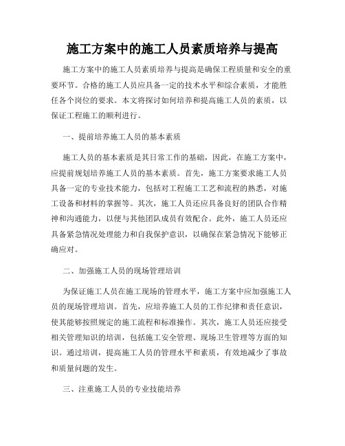 施工方案中的施工人员素质培养与提高