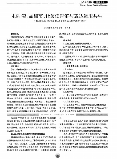扣冲突、品细节,让阅读理解与表达运用共生——《彭德怀和他的大黑骡子》第二课时教学设计