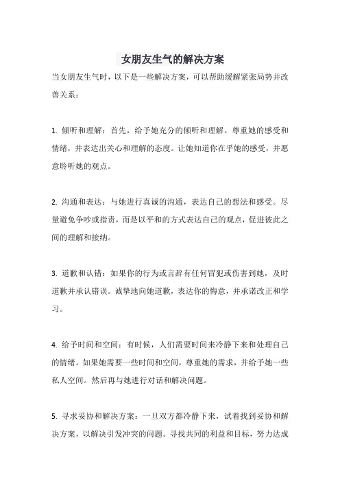 女朋友生气的解决方案