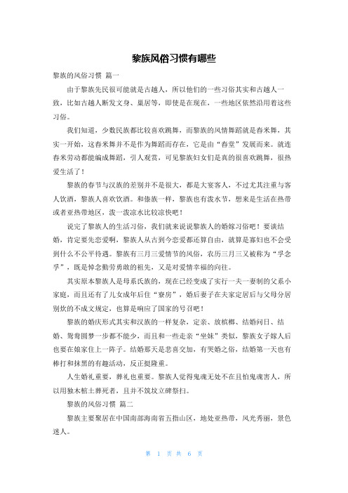 黎族风俗习惯有哪些