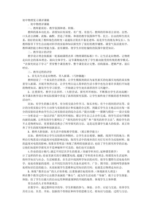 复习课评课稿物理透镜