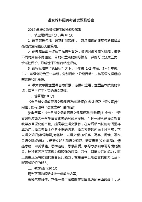 语文教师招聘考试试题及答案