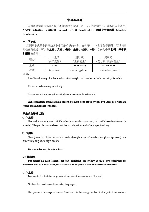 考研英语语法之非谓语动词