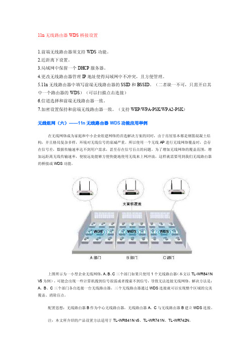 11n无线路由器WDS桥接设置