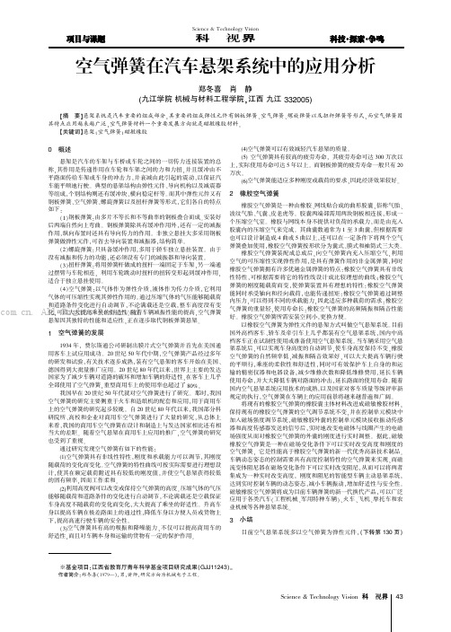 空气弹簧在汽车悬架系统中的应用分析