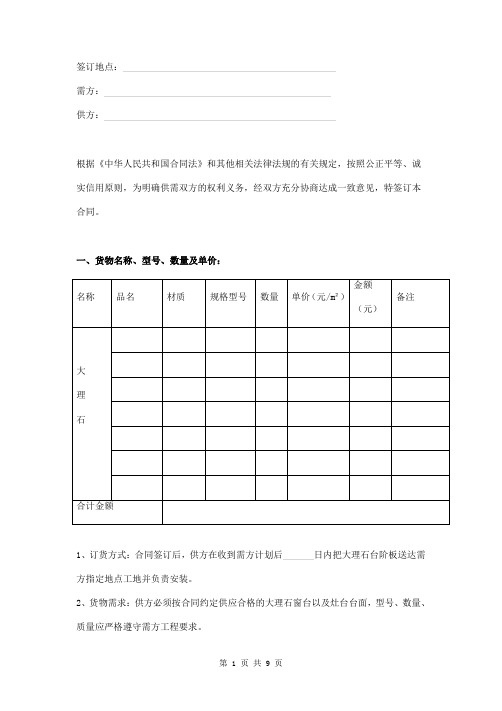 大理石采购安装合同范本(大理石窗台板、台阶板、灶台)