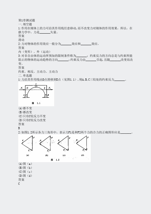 西工大作业集-理论力学作业集2