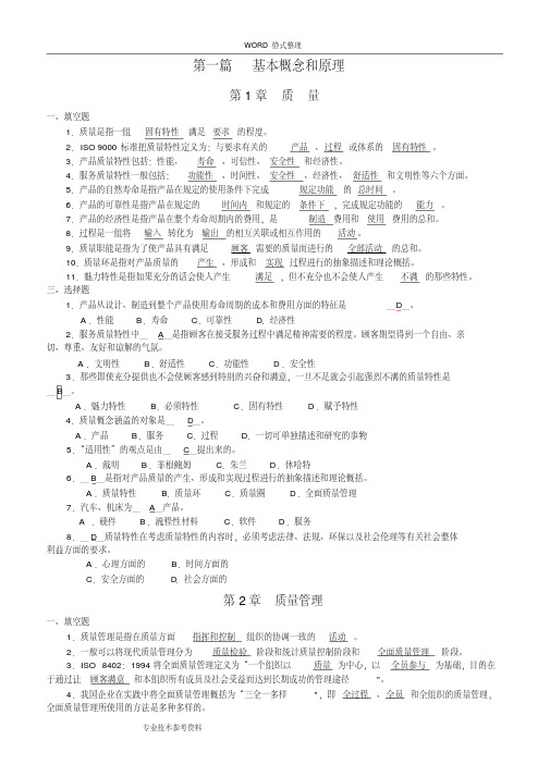 质量管理试题及答案解析-精选.pdf