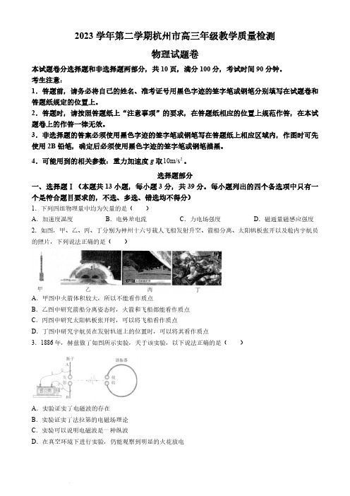 2024届浙江省杭州市高三下学期二模物理试题及答案