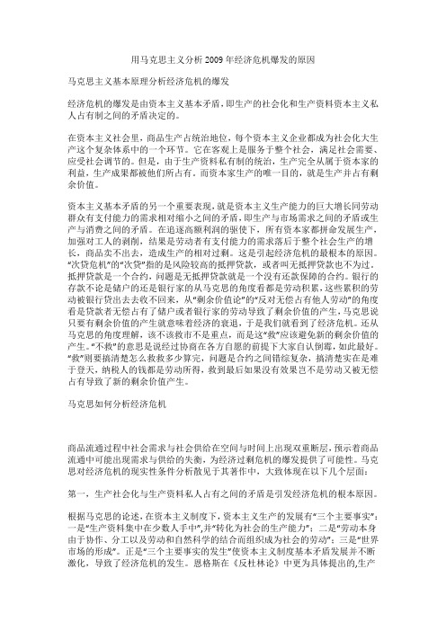 马克思主义基本原理分析经济危机的爆发