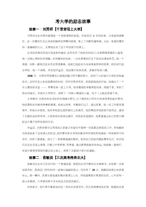 考大学的励志故事