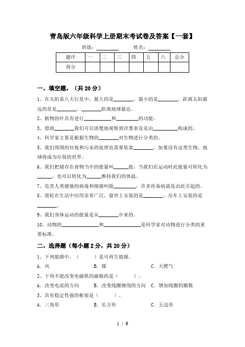 青岛版六年级科学上册期末考试卷及答案【一套】