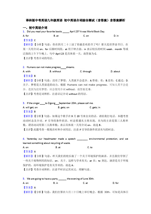 译林版中考英语九年级英语 初中英语介词综合测试(含答案)含答案解析