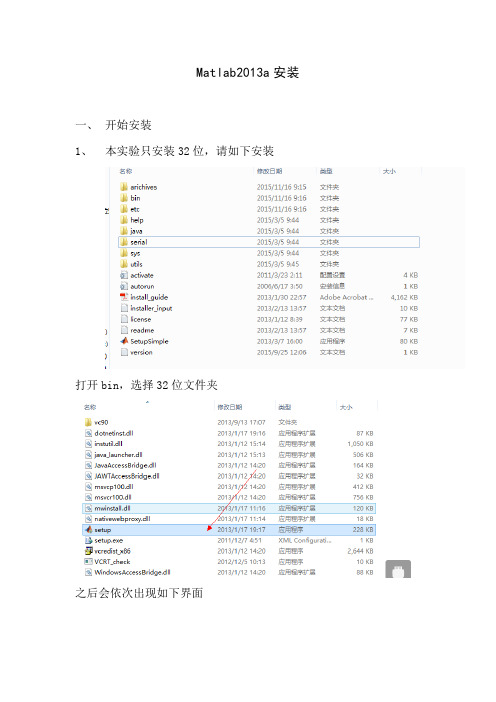 matlab2013a(32位)安装及激活教程