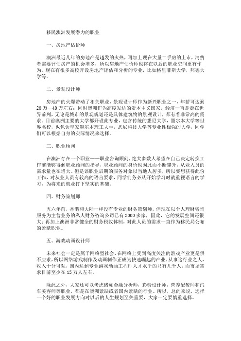 移民澳洲发展潜力的职业(最新)