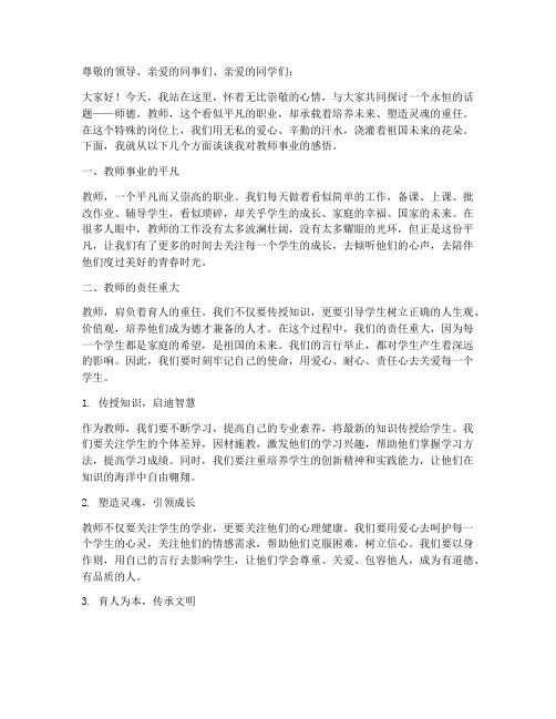 师德演讲稿教师事业平凡