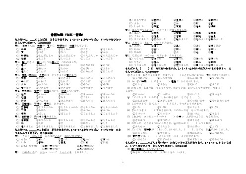 N4模拟题