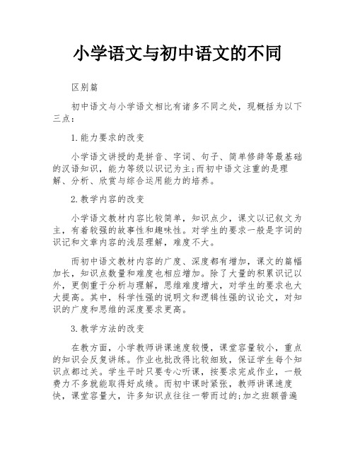 小学语文与初中语文的不同