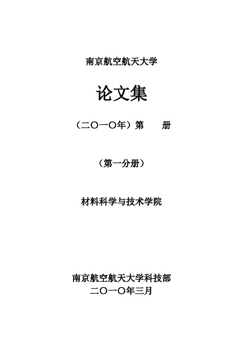 南京航空航天大学-材料科学与技术学院