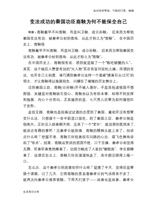 历史趣谈变法成功的秦国功臣商鞅为何不能保全自己