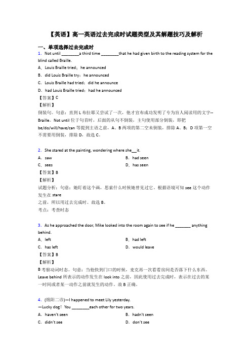 【英语】高一英语过去完成时试题类型及其解题技巧及解析